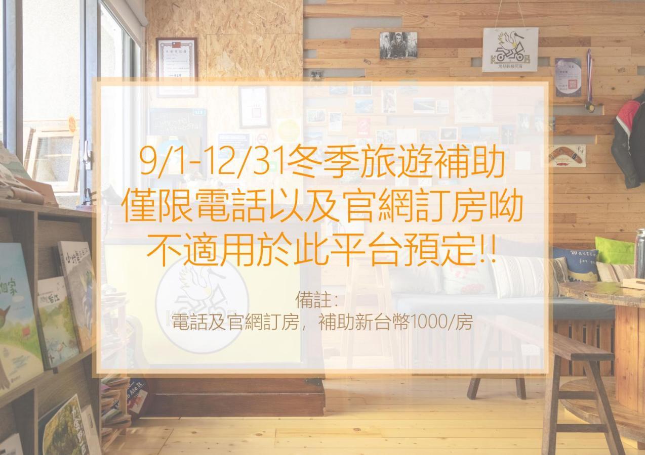 黑琵軼棧湖濱旅宿 K&B Happy Hostel Tainan Buitenkant foto